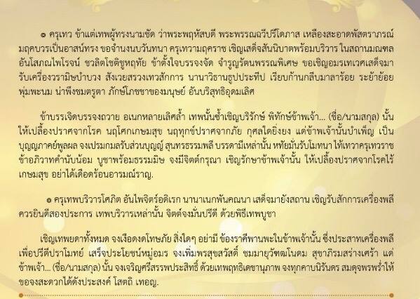 คำแปลพระคาถาบูชาเทพประจำวันพฤหัสบดีเสริมดวงชะตา