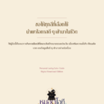 สีมงคลเฉพาะบุคคล