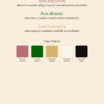 สีมงคลเฉพาะบุคคล