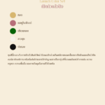 สีมงคลเฉพาะบุคคล