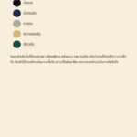 สีมงคลเฉพาะบุคคล